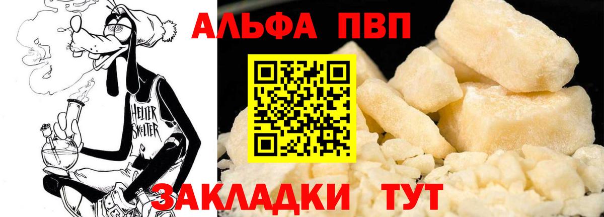 Alfa_PVP  Alpha PVP мука  APVP СК  Вход с VPN  А ПВП СК КРИС  цены   Жигулёвск 
