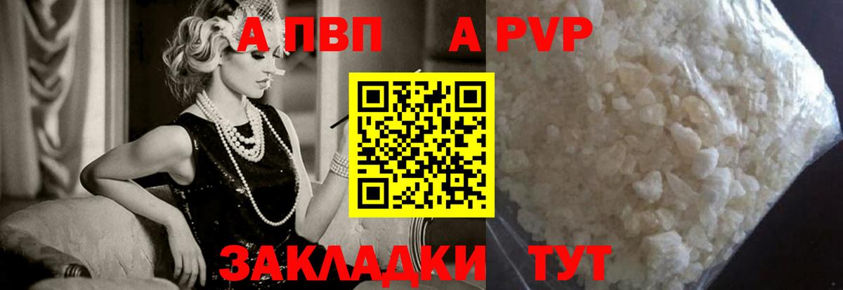 Альфа ПВП VHQ Жигулёвск