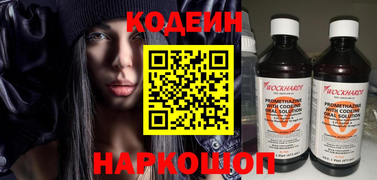 Жигулёвск  Codein напиток Lean (лин)  Вход с VPN 