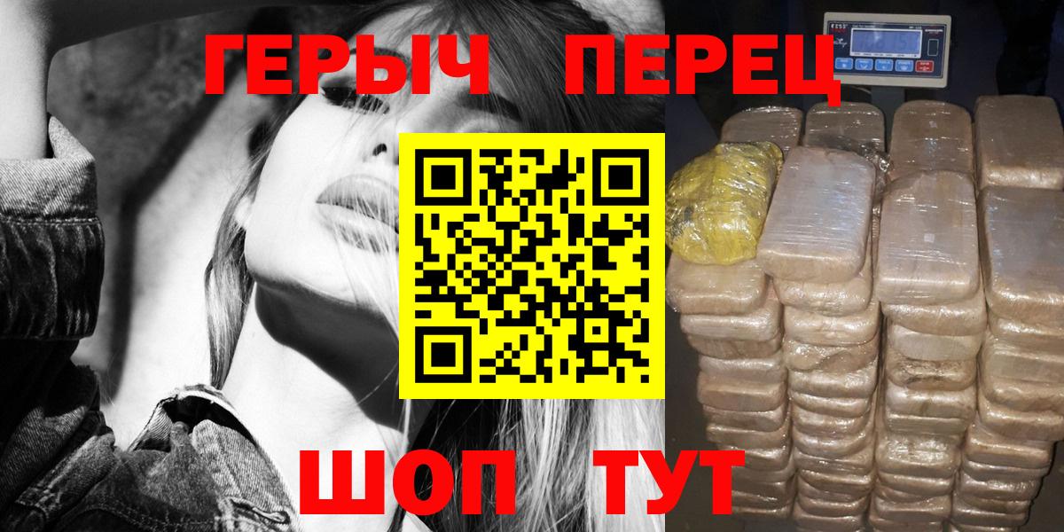 ГЕРОИН хмурый Жигулёвск