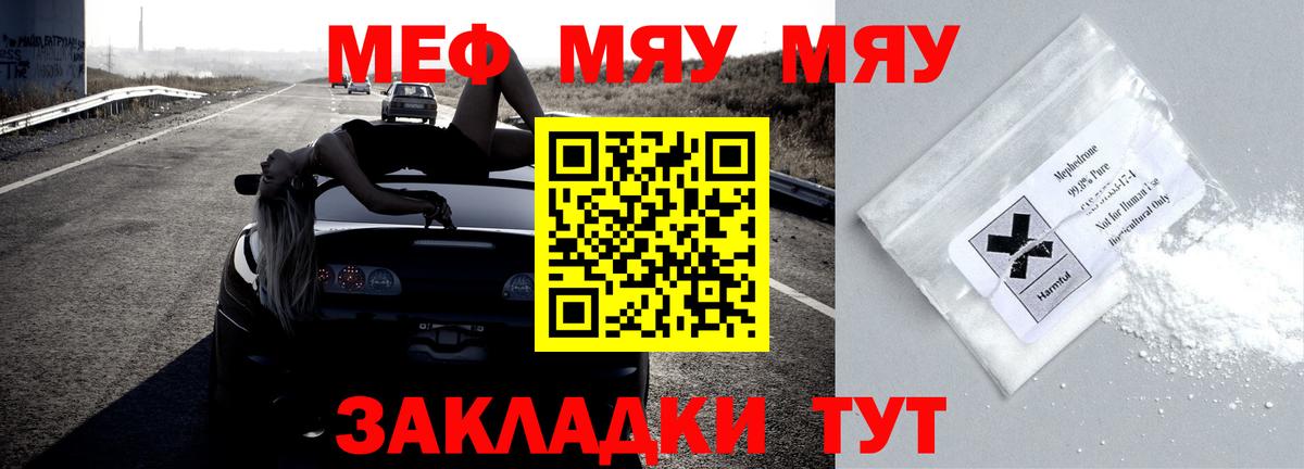 Меф мяу мяу  Жигулёвск
