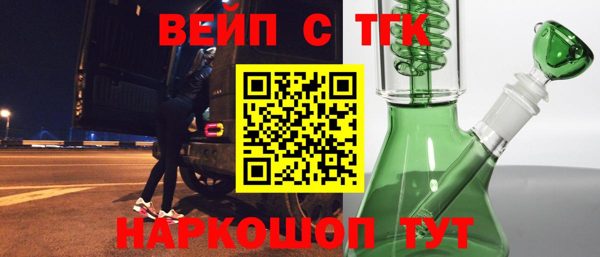 ТГК жижа  ТГК концентрат  Вход с VPN  Жигулёвск 
